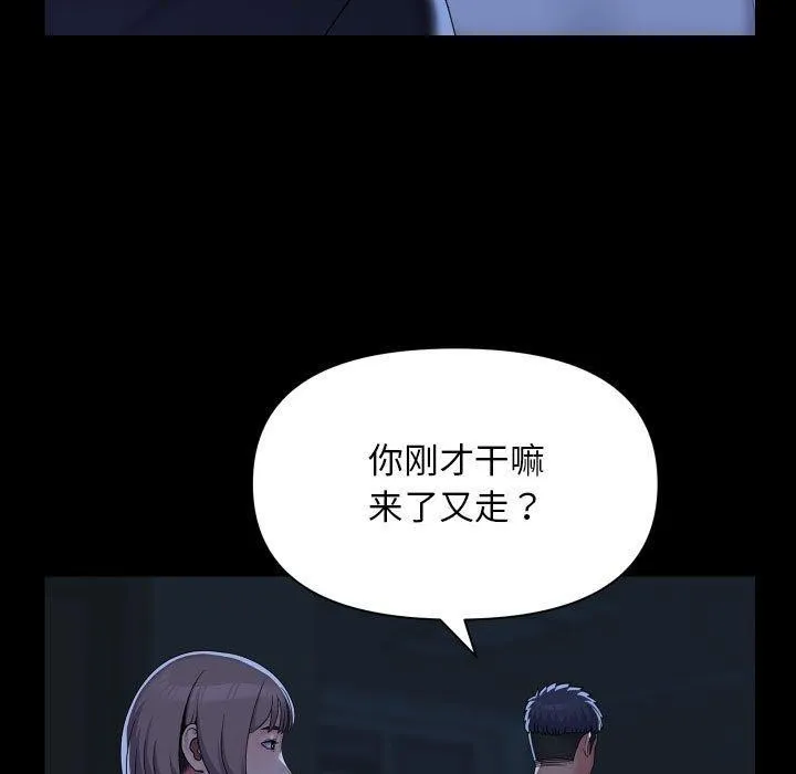 敲开你的门 第135話 第29页