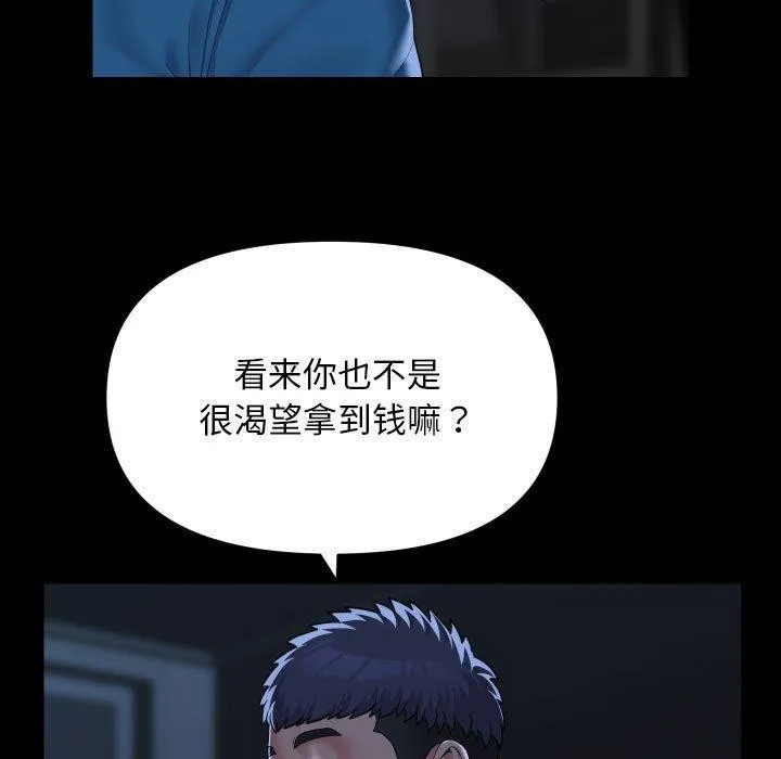敲开你的门 第135話 第9页