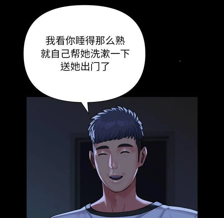 敲开你的门 第135話 第55页