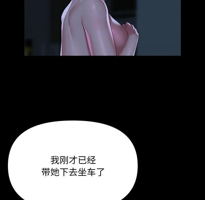 敲开你的门 第135話 第53页