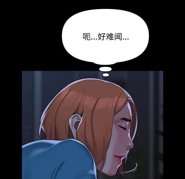 敲开你的门 第135話 第8页