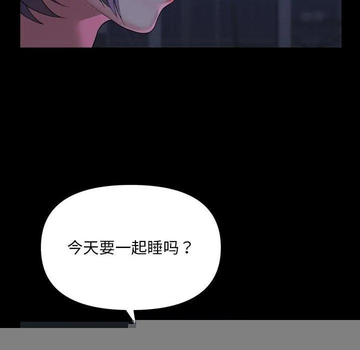 敲开你的门 第135話 第36页
