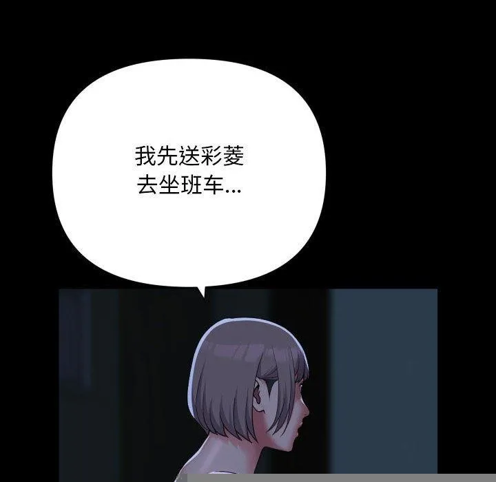 敲开你的门 第135話 第52页