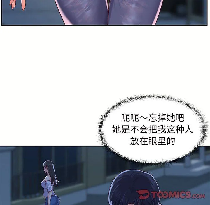 敲开你的门 第6话 第50页