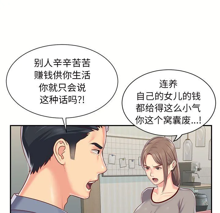 敲开你的门 第6话 第29页