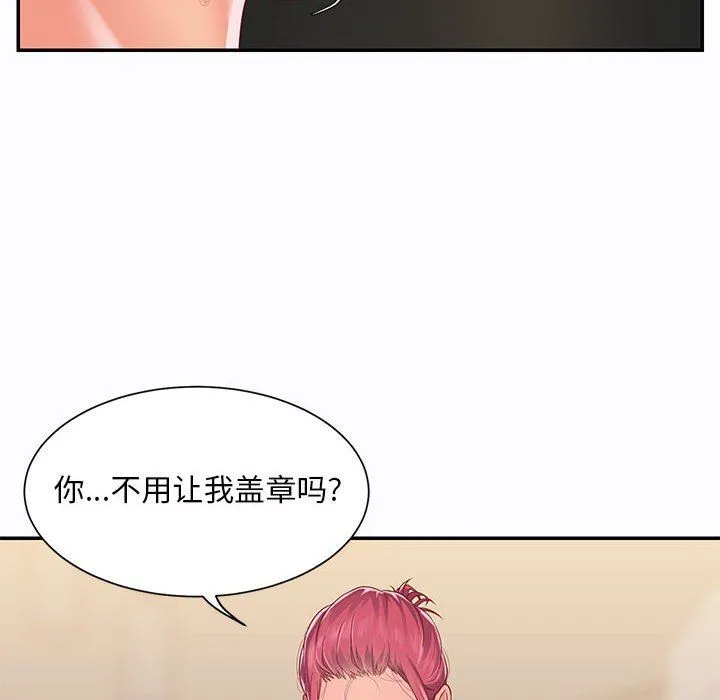 敲开你的门 第6话 第90页