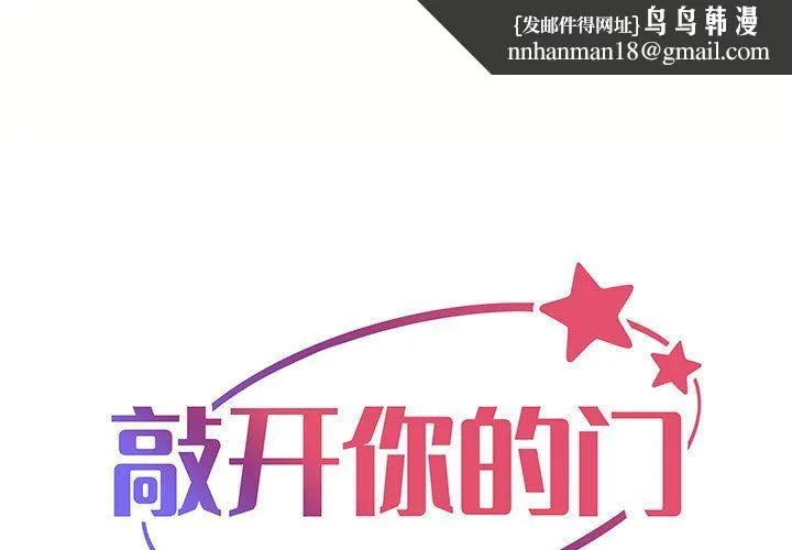 敲开你的门 第6话 第1页