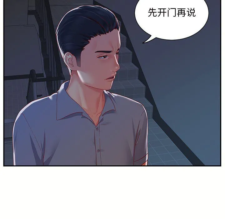 敲开你的门 第6话 第9页