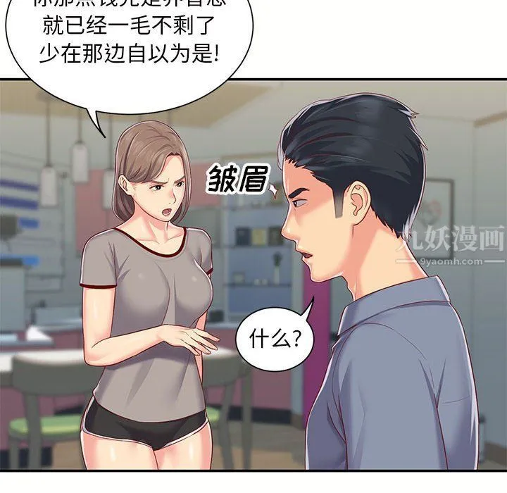 敲开你的门 第6话 第28页
