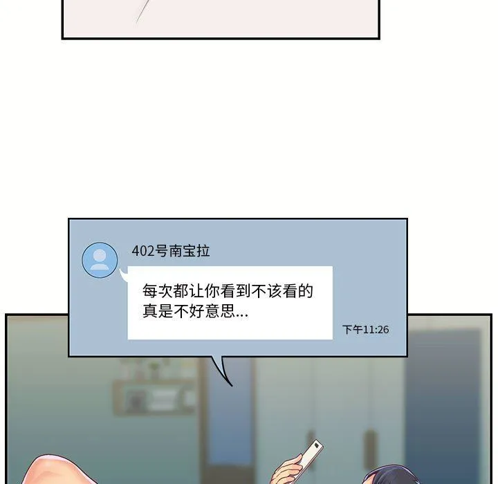 敲开你的门 第6话 第55页