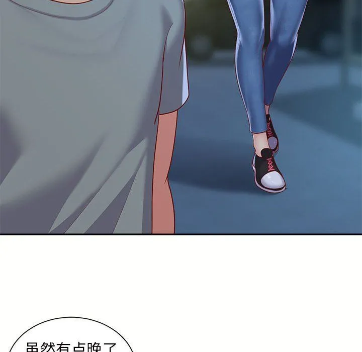 敲开你的门 第6话 第44页