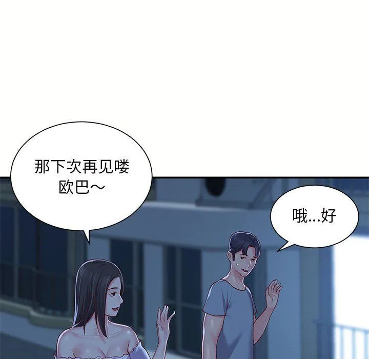敲开你的门 第6话 第46页