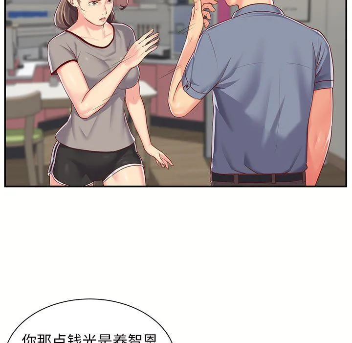 敲开你的门 第6话 第27页