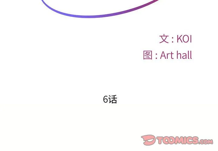 敲开你的门 第6话 第2页