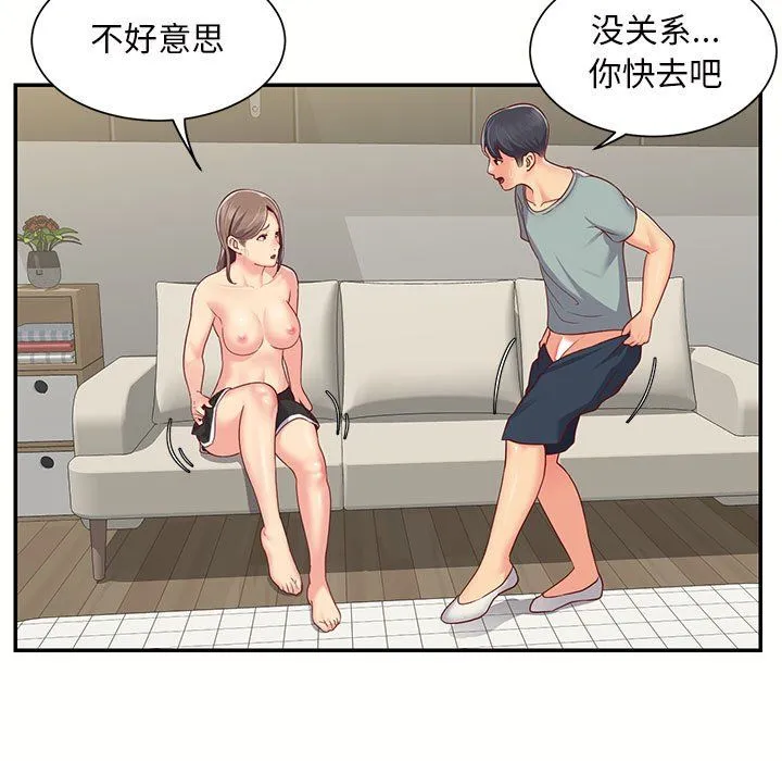 敲开你的门 第6话 第5页