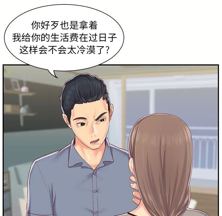 敲开你的门 第6话 第25页