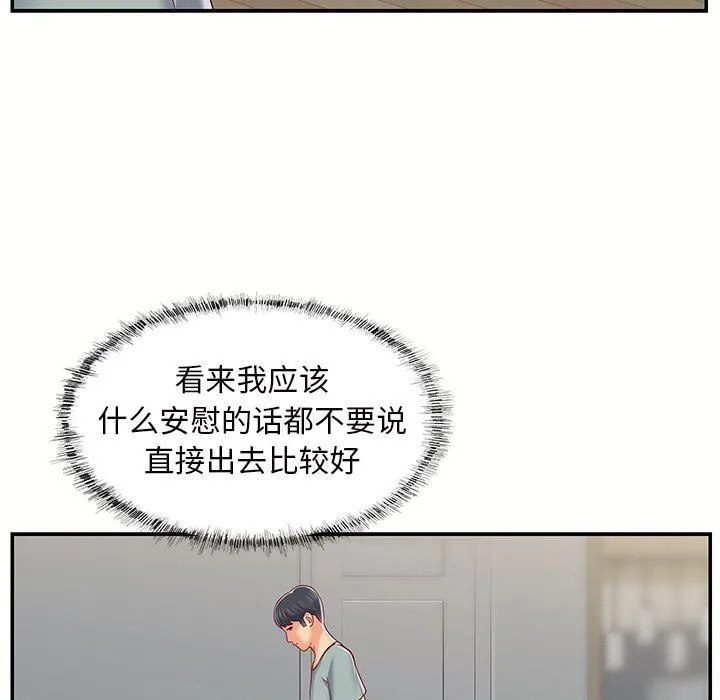 敲开你的门 第6话 第37页