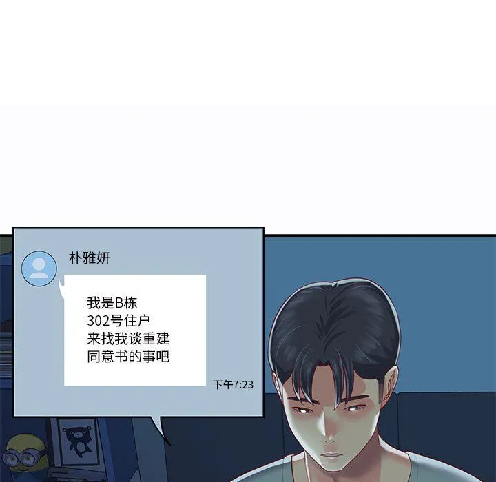 敲开你的门 第6话 第73页
