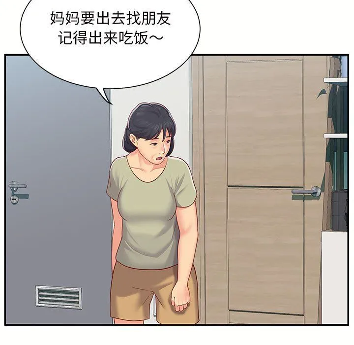 敲开你的门 第6话 第65页