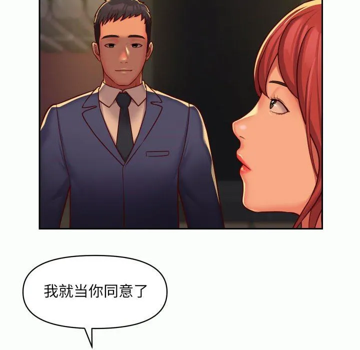 敲开你的门 第32话 第33页