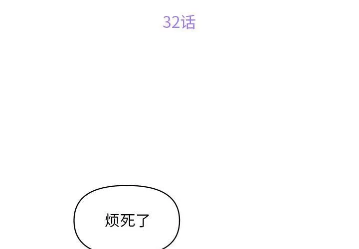 敲开你的门 第32话 第3页