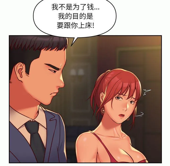 敲开你的门 第32话 第36页