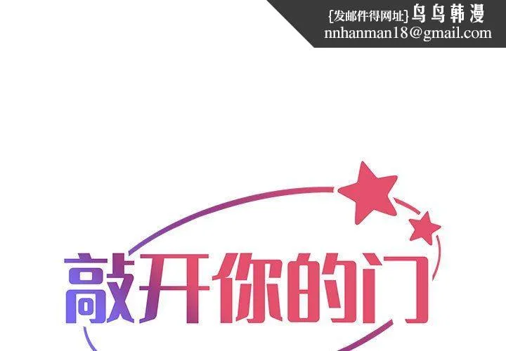敲开你的门 第32话 第1页