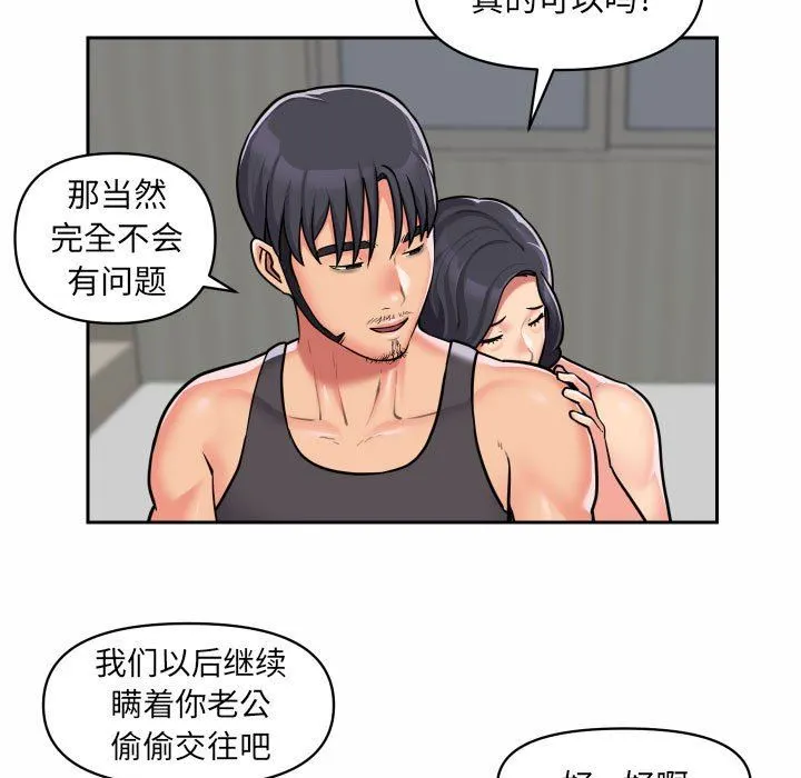敲开你的门 第30话 第67页