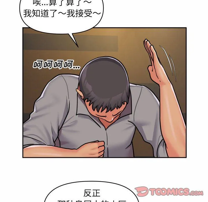 敲开你的门 第30话 第78页