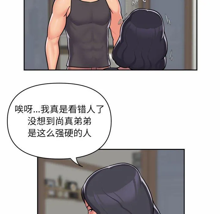 敲开你的门 第30话 第8页