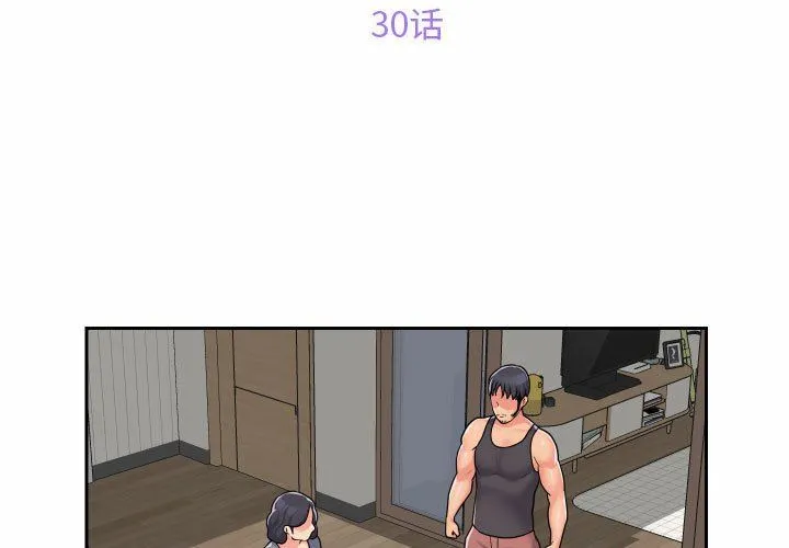 敲开你的门 第30话 第3页