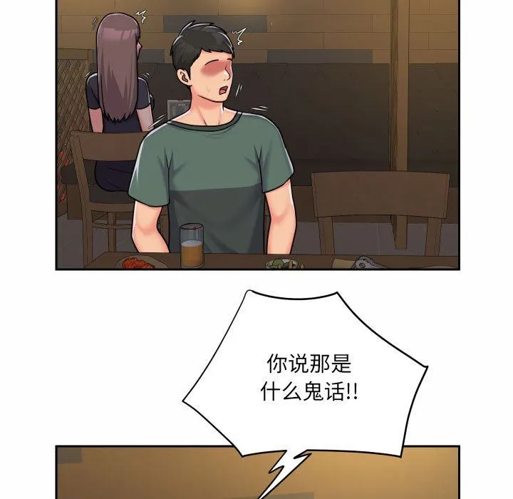 敲开你的门 第30话 第75页
