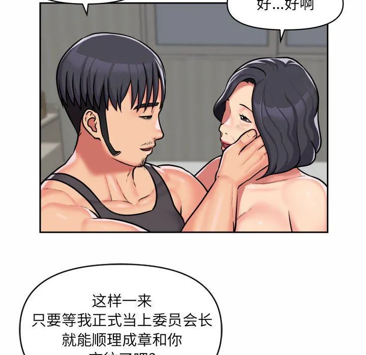 敲开你的门 第30话 第68页