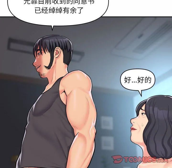 敲开你的门 第30话 第70页