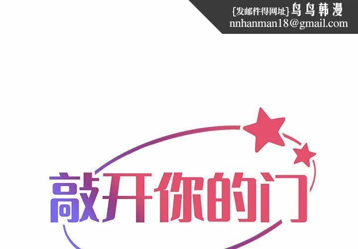 敲开你的门 第30话 第1页