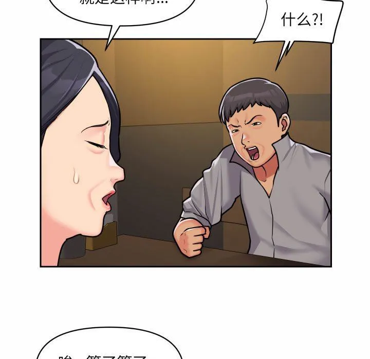 敲开你的门 第30话 第77页