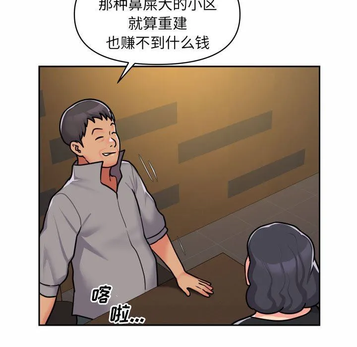 敲开你的门 第30话 第79页