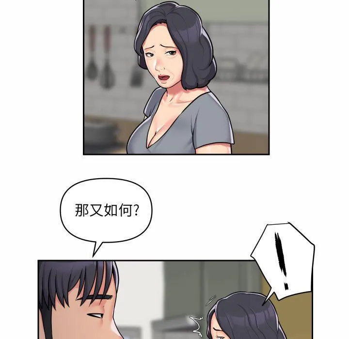 敲开你的门 第30话 第5页