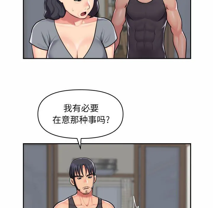 敲开你的门 第30话 第7页