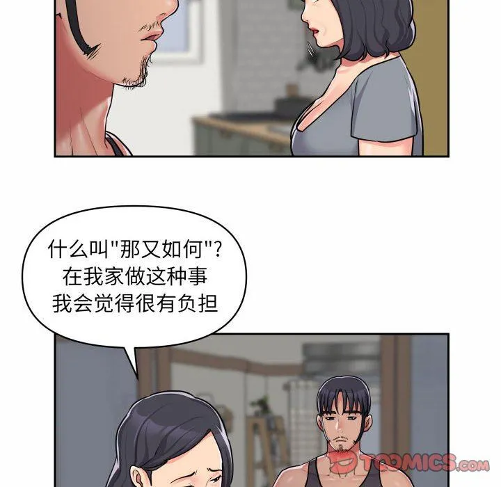 敲开你的门 第30话 第6页