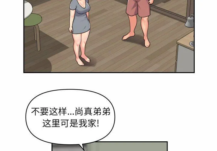 敲开你的门 第30话 第4页