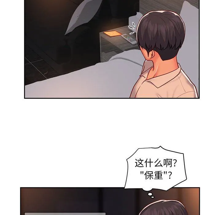 敲开你的门 第15话 第44页