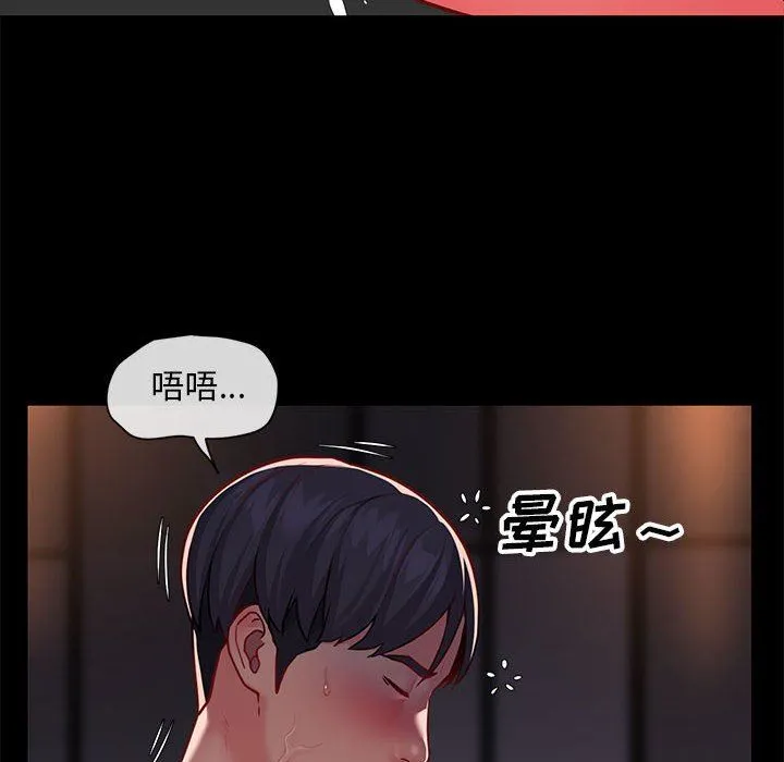 敲开你的门 第15话 第34页