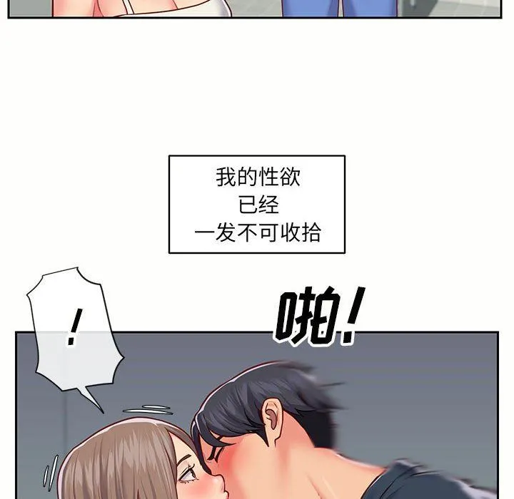 敲开你的门 第15话 第70页
