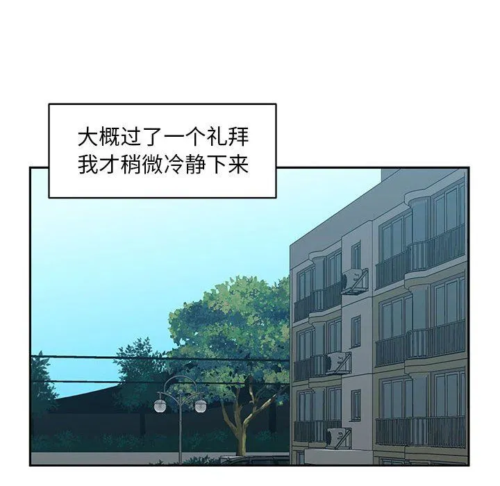 敲开你的门 第15话 第60页