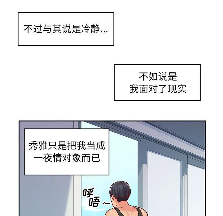 敲开你的门 第15话 第61页