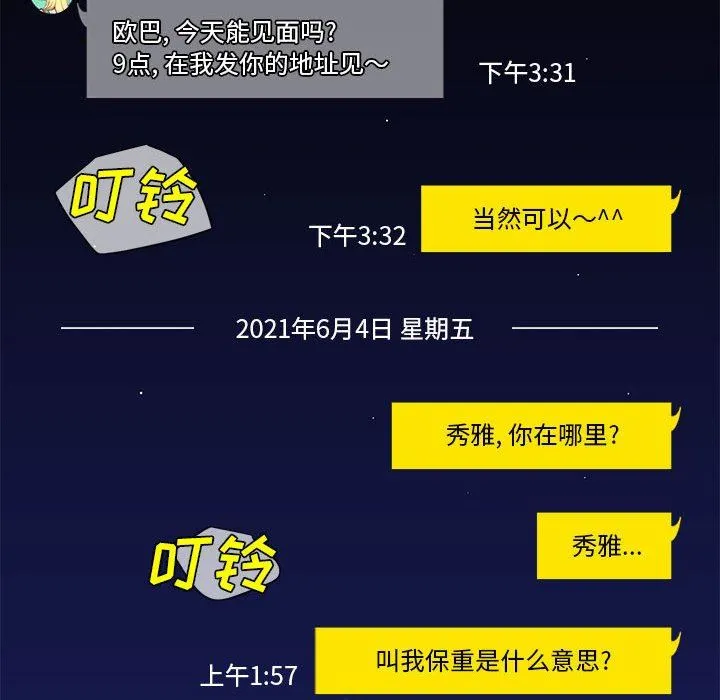 敲开你的门 第15话 第46页