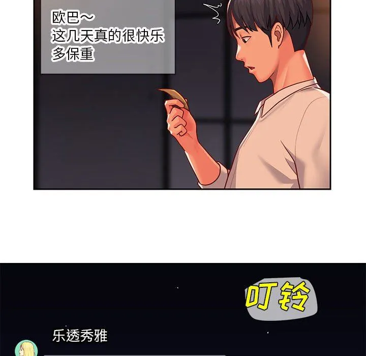 敲开你的门 第15话 第45页