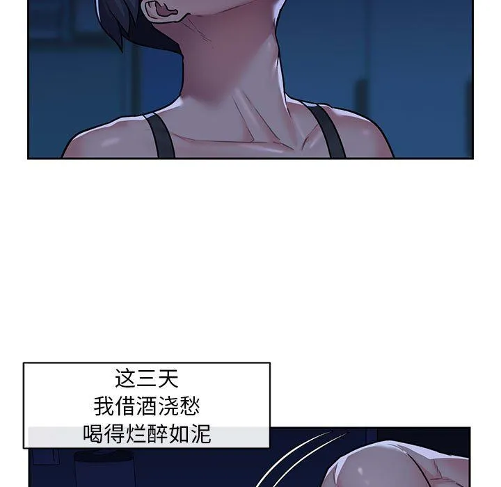敲开你的门 第15话 第55页