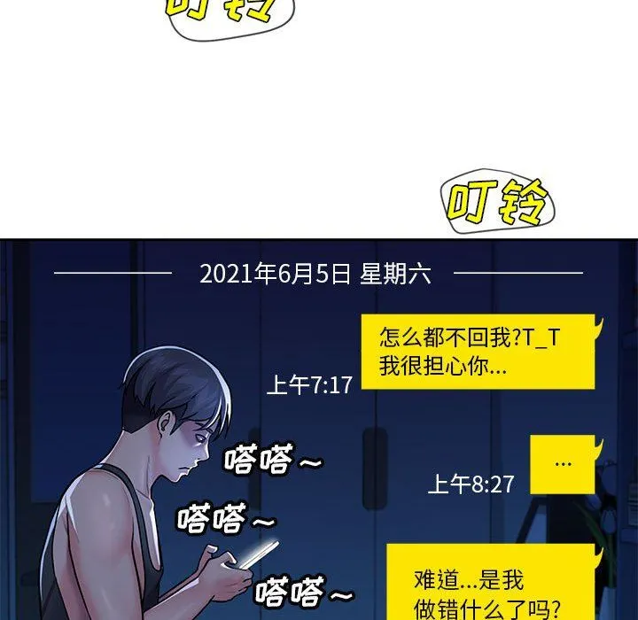敲开你的门 第15话 第48页